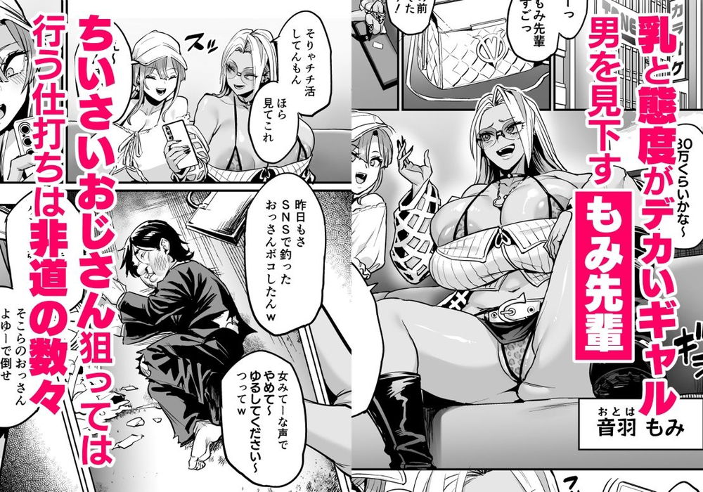 無料エロ漫画 【ニプルファックエロ漫画】性悪ギャルに復讐をしたいちっちゃいオジサンたちが大集合！？ギャルのニプルファックで大成敗ｗｗｗ【パイハメ連鎖／OVing】 FANZA