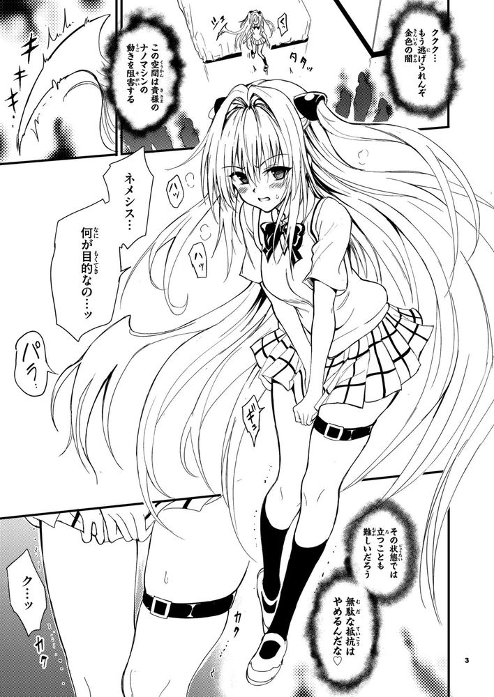 無料エロ漫画 【ToLOVEるエロ漫画】金色の闇が複数人に教育されてわからせられちゃうｗ【えっちぃのは嫌いです！！／きょくちょ局】 FANZA