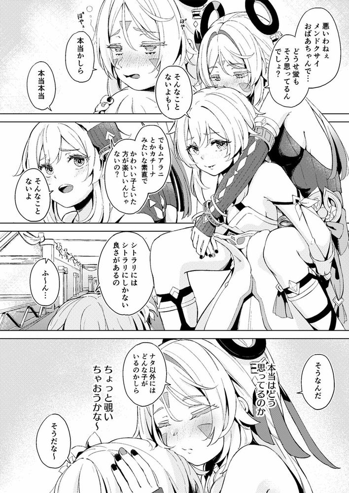 無料エロ漫画 【ほたシト百合エロ漫画】蛍の頭の中を覗いたら蛍の妄想全開で百合レズオープンワールドで草【GRANNY ITZTLI DIARY／ふにあいあいす】 FANZA