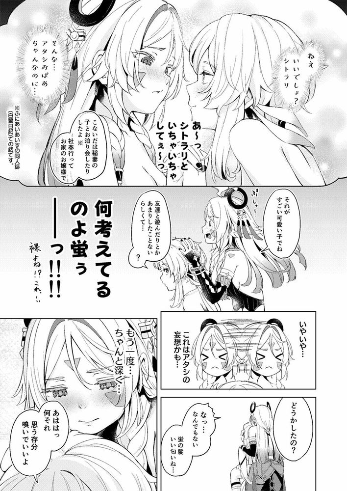 無料エロ漫画 【ほたシト百合エロ漫画】蛍の頭の中を覗いたら蛍の妄想全開で百合レズオープンワールドで草【GRANNY ITZTLI DIARY／ふにあいあいす】 FANZA