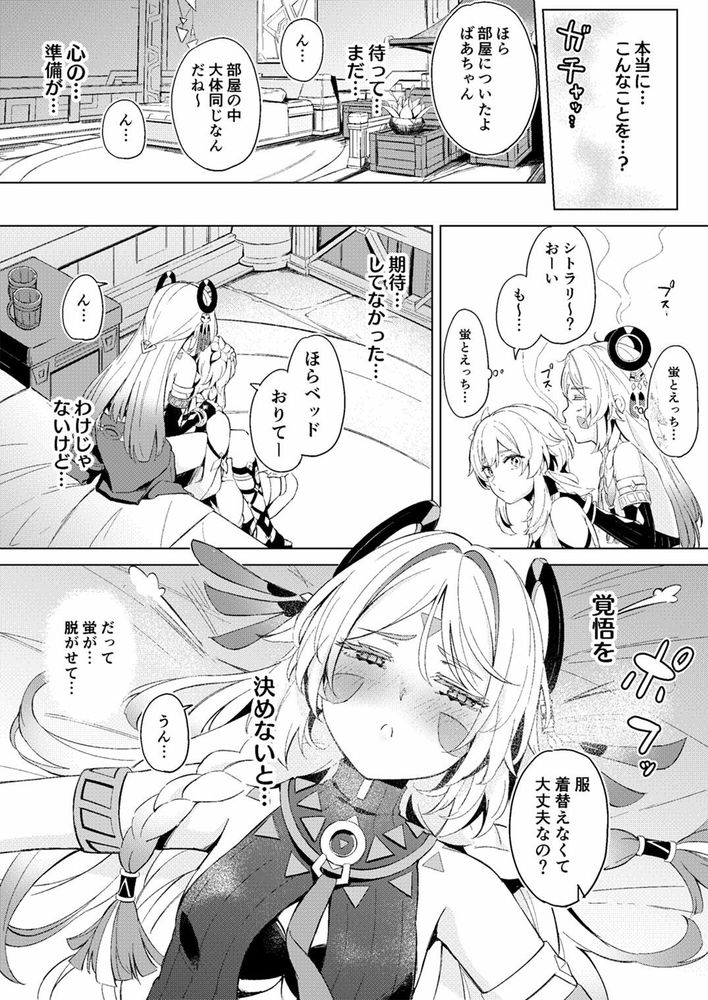 無料エロ漫画 【ほたシト百合エロ漫画】蛍の頭の中を覗いたら蛍の妄想全開で百合レズオープンワールドで草【GRANNY ITZTLI DIARY／ふにあいあいす】 FANZA