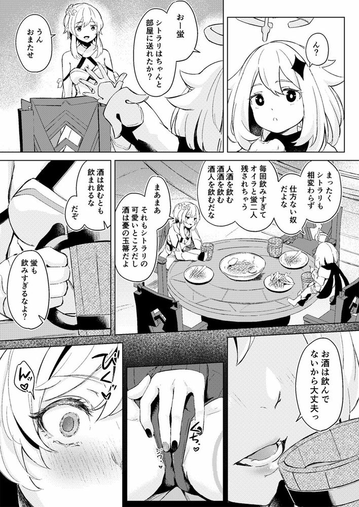無料エロ漫画 【ほたシト百合エロ漫画】蛍の頭の中を覗いたら蛍の妄想全開で百合レズオープンワールドで草【GRANNY ITZTLI DIARY／ふにあいあいす】 FANZA