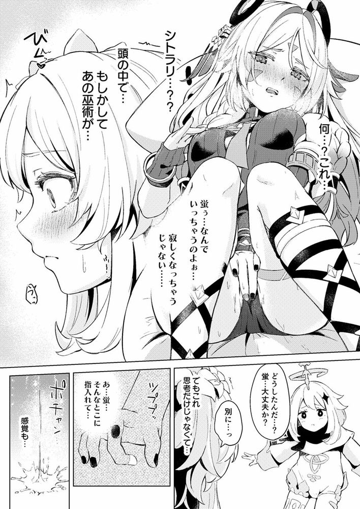 無料エロ漫画 【ほたシト百合エロ漫画】蛍の頭の中を覗いたら蛍の妄想全開で百合レズオープンワールドで草【GRANNY ITZTLI DIARY／ふにあいあいす】 FANZA