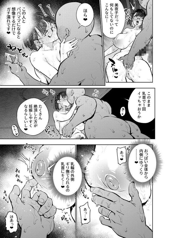 無料エロ漫画 【瀬戸美夜子エロ漫画】VTuberも引退して新妻になった瀬戸美夜子は子作りセックスでアクメしっぱなしｗｗｗ【元18歳JK配信者といちゃラブSEXしちゃうだけの本。／雪陽炎】 FANZA