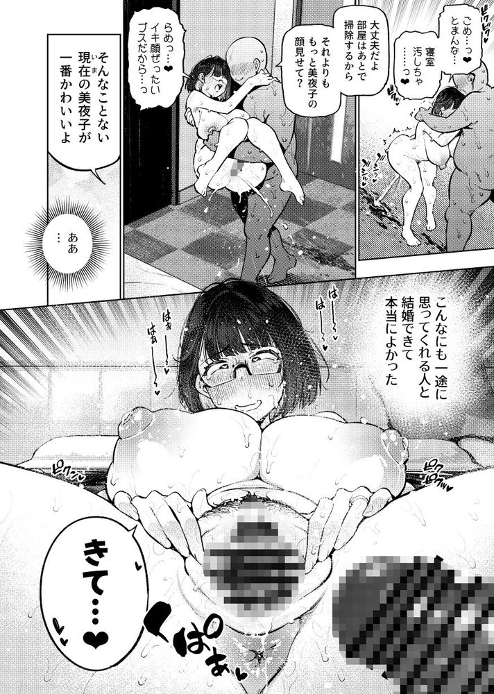 無料エロ漫画 【瀬戸美夜子エロ漫画】VTuberも引退して新妻になった瀬戸美夜子は子作りセックスでアクメしっぱなしｗｗｗ【元18歳JK配信者といちゃラブSEXしちゃうだけの本。／雪陽炎】 FANZA