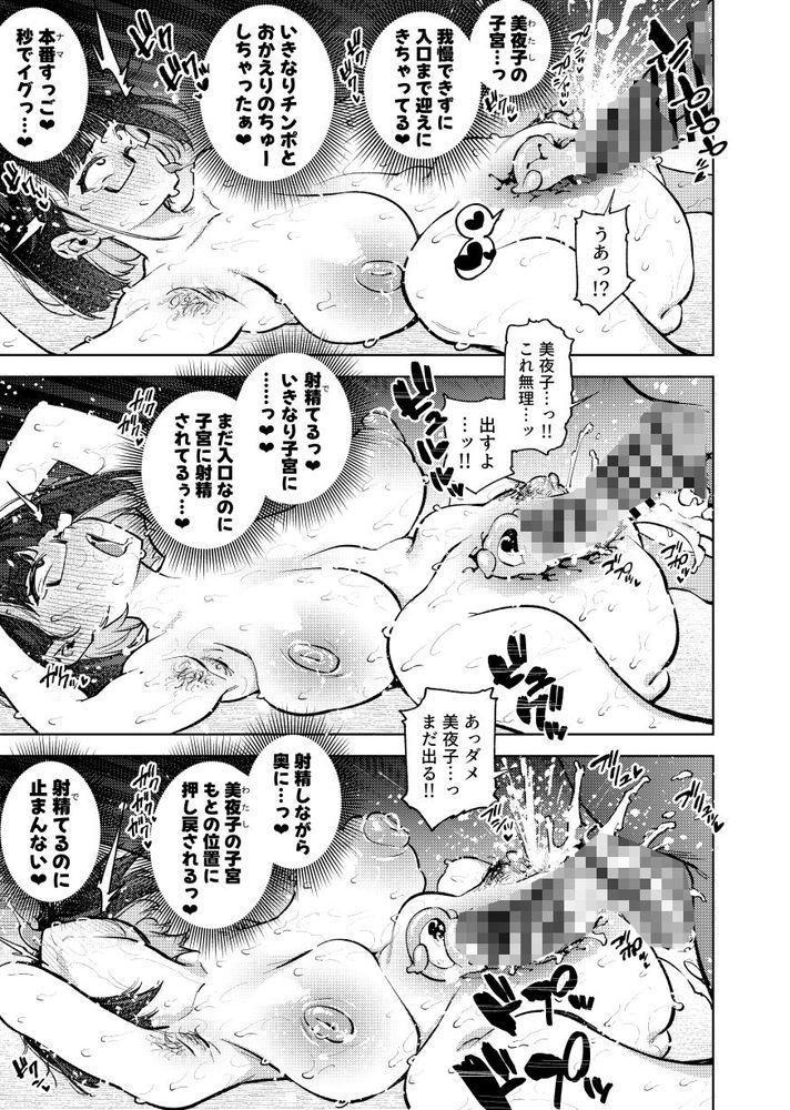 無料エロ漫画 【瀬戸美夜子エロ漫画】VTuberも引退して新妻になった瀬戸美夜子は子作りセックスでアクメしっぱなしｗｗｗ【元18歳JK配信者といちゃラブSEXしちゃうだけの本。／雪陽炎】 FANZA