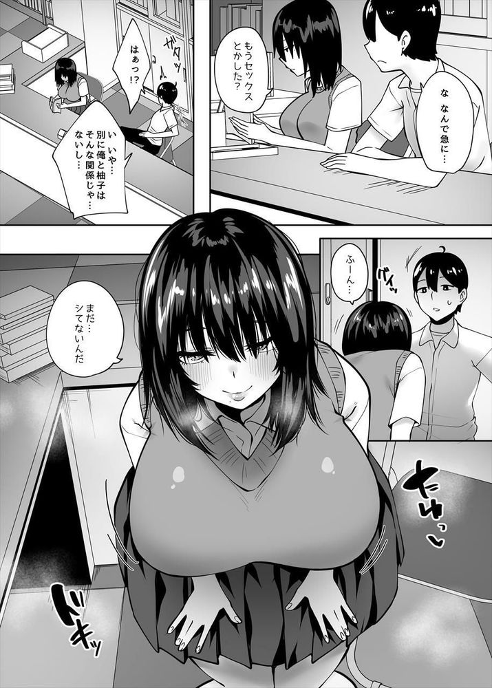無料エロ漫画 【爆乳地味子エロ漫画】爆乳地味子に襲われて童貞卒業した僕は彼女のカラダに溺れてる【地味なあの子にただ襲われたい／ベルエンネーア】 FANZA