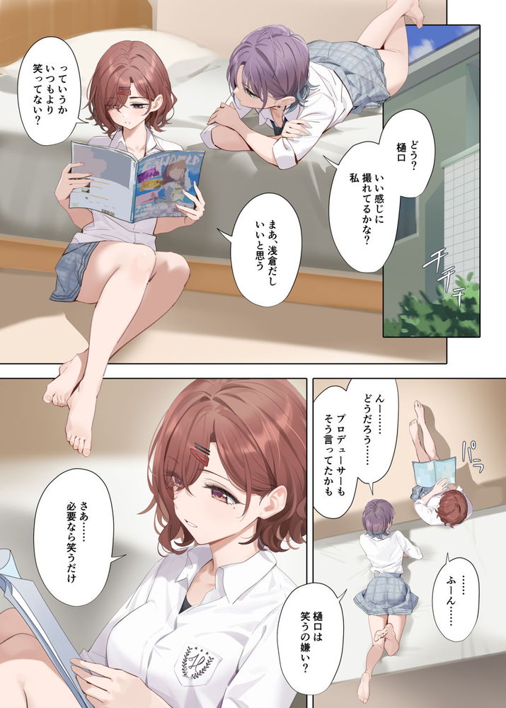 無料エロ漫画 【逆NTRエロ漫画】好きな人が親友と一緒…そして見てしまった逢瀬の日記。抑えきれない気持ちから好きな人を逆レイプしてしまう…？【なごりゆき／OrangeMaru】 FANZA