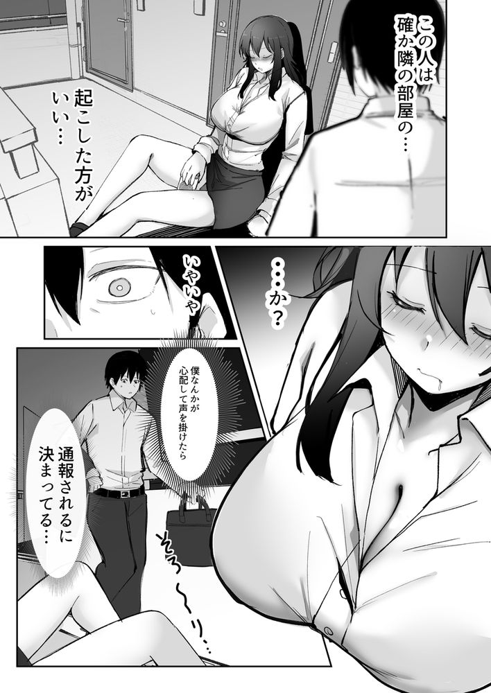 無料エロ漫画 【泥酔保母さんエロ漫画】高身長のデカ乳保母さんは母性が足りない！！？【200cmデカ保育士は母性が足りないのでボクが練習台になる話／おすぬ屋】 FANZA