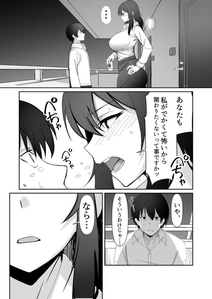 無料エロ漫画 【泥酔保母さんエロ漫画】高身長のデカ乳保母さんは母性が足りない！！？【200cmデカ保育士は母性が足りないのでボクが練習台になる話／おすぬ屋】 FANZA