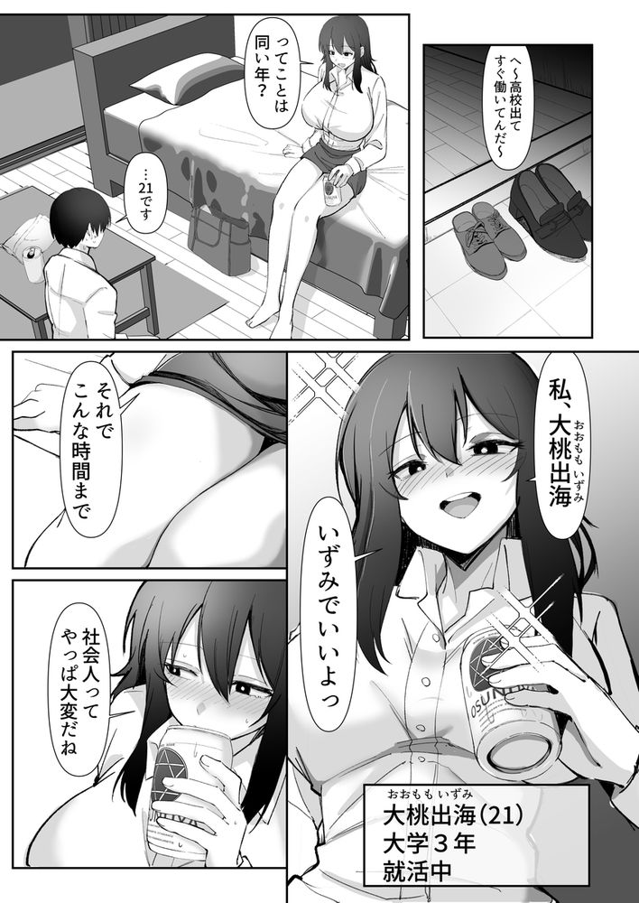 無料エロ漫画 【泥酔保母さんエロ漫画】高身長のデカ乳保母さんは母性が足りない！！？【200cmデカ保育士は母性が足りないのでボクが練習台になる話／おすぬ屋】 FANZA