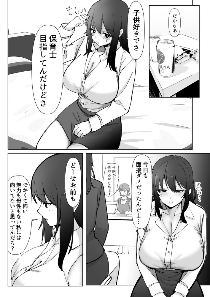 無料エロ漫画 【泥酔保母さんエロ漫画】高身長のデカ乳保母さんは母性が足りない！！？【200cmデカ保育士は母性が足りないのでボクが練習台になる話／おすぬ屋】 FANZA