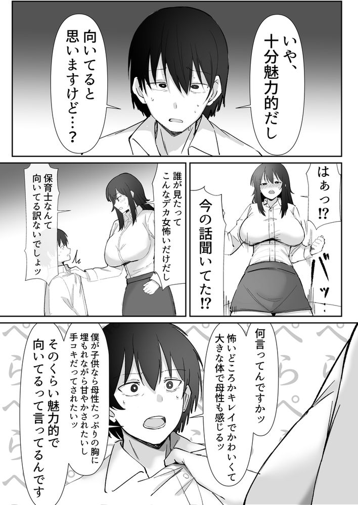 無料エロ漫画 【泥酔保母さんエロ漫画】高身長のデカ乳保母さんは母性が足りない！！？【200cmデカ保育士は母性が足りないのでボクが練習台になる話／おすぬ屋】 FANZA