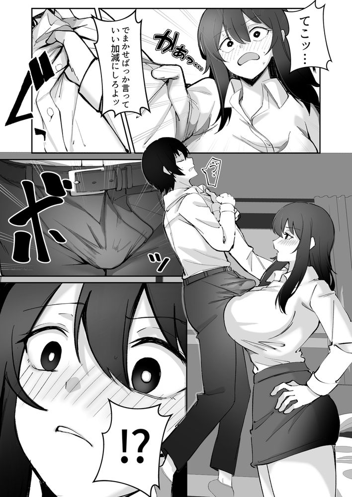 無料エロ漫画 【泥酔保母さんエロ漫画】高身長のデカ乳保母さんは母性が足りない！！？【200cmデカ保育士は母性が足りないのでボクが練習台になる話／おすぬ屋】 FANZA