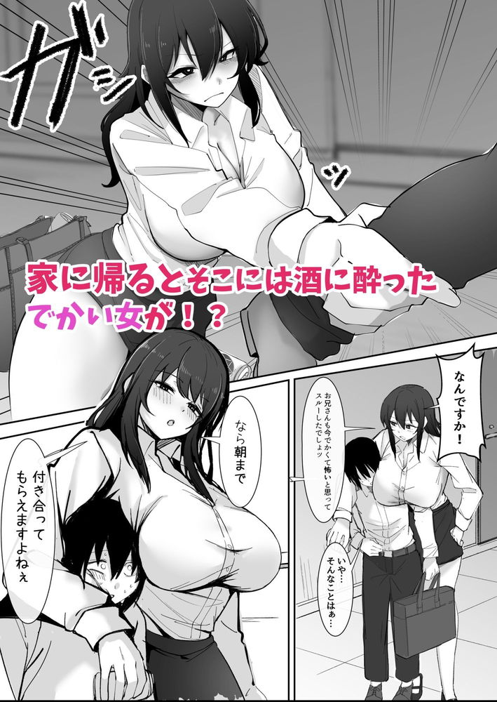 無料エロ漫画 【泥酔保母さんエロ漫画】高身長のデカ乳保母さんは母性が足りない！！？【200cmデカ保育士は母性が足りないのでボクが練習台になる話／おすぬ屋】 FANZA