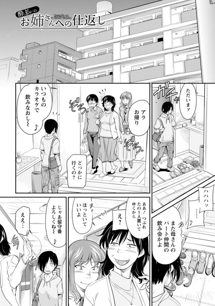 無料エロ漫画 【泥酔姦エロ漫画】酔っぱらった姉さんをクンニしたら童貞チンポが大暴走！これだけで射精しちまった俺は挿入したら…ｗｗｗ【酔っ払いのお姉さんへの仕返し／かねことしあき】 FANZA