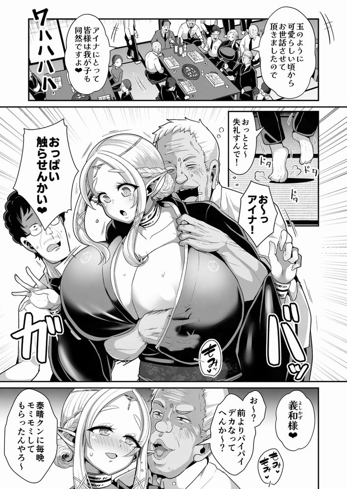 無料エロ漫画 【奴隷エルフエロ漫画】エルフ性奴隷の抗えない誘惑に先祖代々穴兄弟の男たちが襲い掛かる！？【性奴隷エルフの相続問題について2／新春山東省】 FANZA