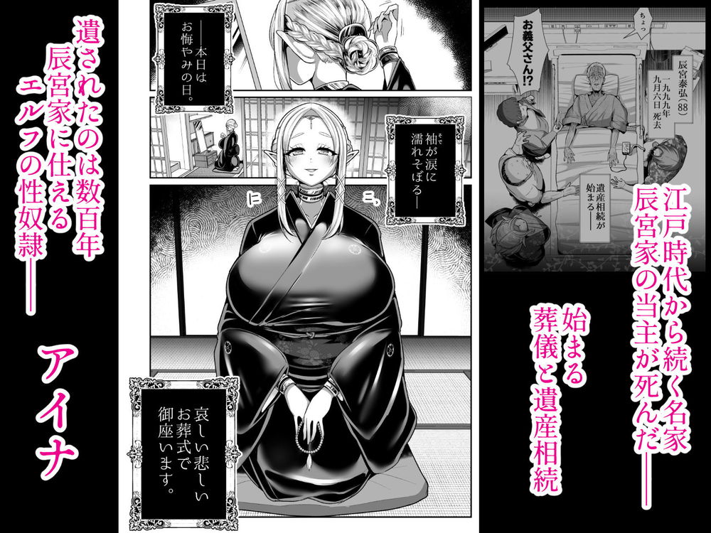 無料エロ漫画 【奴隷エルフエロ漫画】エルフ性奴隷の抗えない誘惑に先祖代々穴兄弟の男たちが襲い掛かる！？【性奴隷エルフの相続問題について2／新春山東省】 FANZA