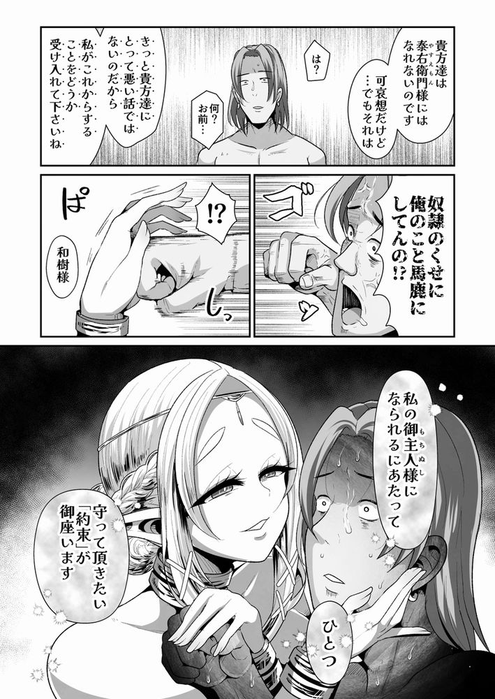 無料エロ漫画 【奴隷エルフエロ漫画】エルフ性奴隷の抗えない誘惑に先祖代々穴兄弟の男たちが襲い掛かる！？【性奴隷エルフの相続問題について2／新春山東省】 FANZA