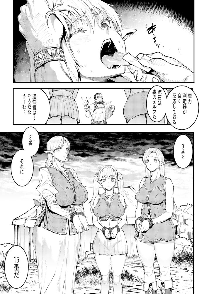 無料エロ漫画 【エルフ奴隷エロ漫画】触手に嬲られ苗床にされるエルフは永遠に産卵アクメをさせられ続ける【ELVEN BIRTH／ERECTTOUCH】 FANZA