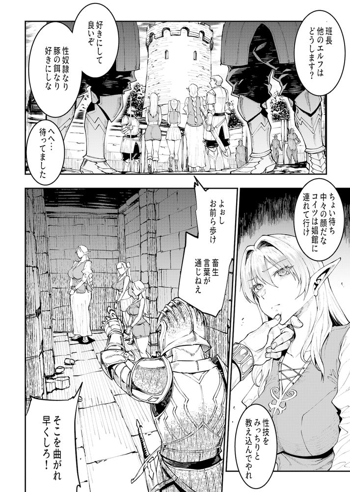 無料エロ漫画 【エルフ奴隷エロ漫画】触手に嬲られ苗床にされるエルフは永遠に産卵アクメをさせられ続ける【ELVEN BIRTH／ERECTTOUCH】 FANZA
