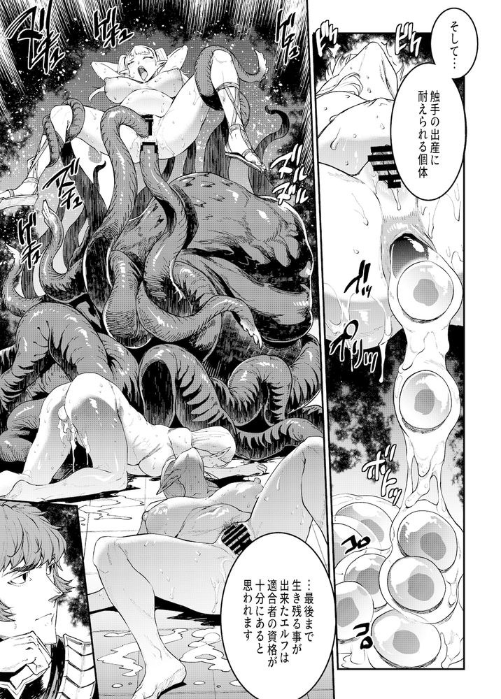 無料エロ漫画 【エルフ奴隷エロ漫画】触手に嬲られ苗床にされるエルフは永遠に産卵アクメをさせられ続ける【ELVEN BIRTH／ERECTTOUCH】 FANZA