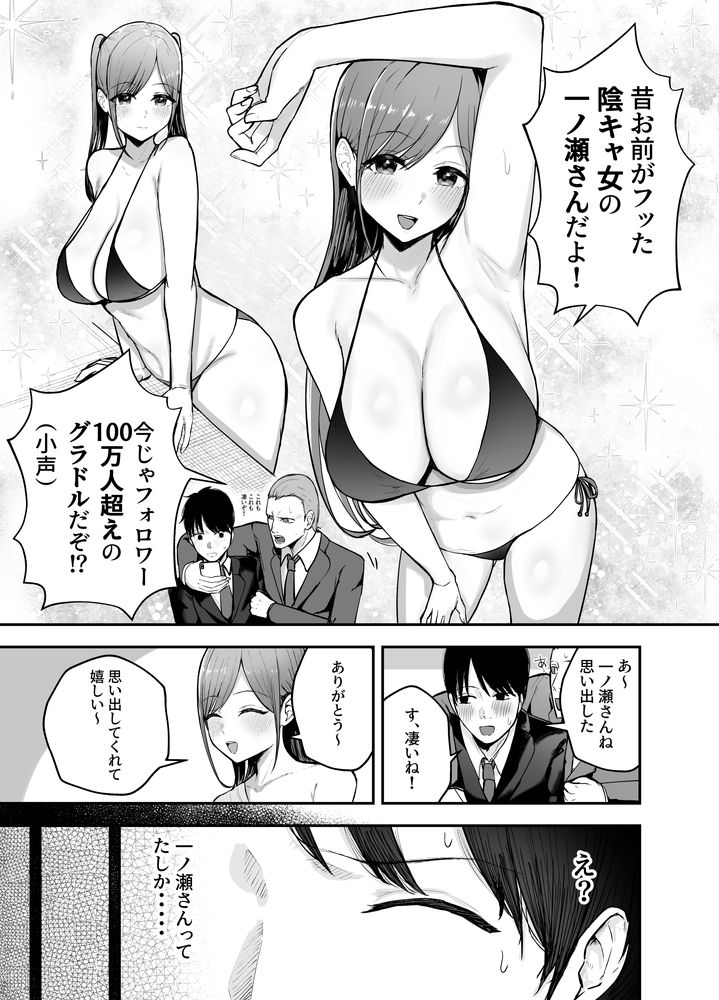 無料エロ漫画 【逆NTRエロ漫画】昔フッた陰キャ女子が爆乳グラビアアイドルになってカムバック！？再度俺の事を誘惑してきて…？【お前がフった陰キャ女、今じゃフォロワー100万人超えの爆乳グラビアアイドルだぞ？w／バケツプリン】 FANZA