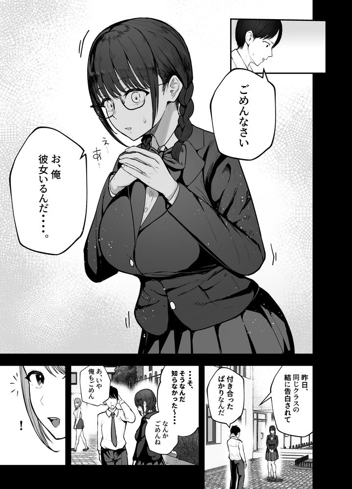 無料エロ漫画 【逆NTRエロ漫画】昔フッた陰キャ女子が爆乳グラビアアイドルになってカムバック！？再度俺の事を誘惑してきて…？【お前がフった陰キャ女、今じゃフォロワー100万人超えの爆乳グラビアアイドルだぞ？w／バケツプリン】 FANZA