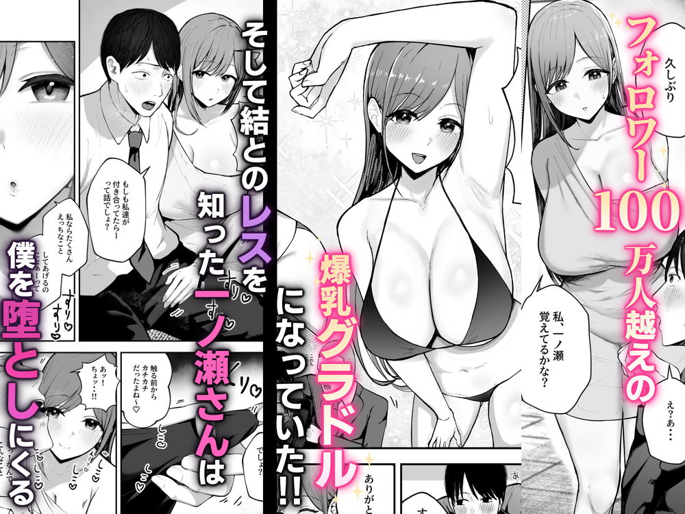 無料エロ漫画 【逆NTRエロ漫画】昔フッた陰キャ女子が爆乳グラビアアイドルになってカムバック！？再度俺の事を誘惑してきて…？【お前がフった陰キャ女、今じゃフォロワー100万人超えの爆乳グラビアアイドルだぞ？w／バケツプリン】 FANZA
