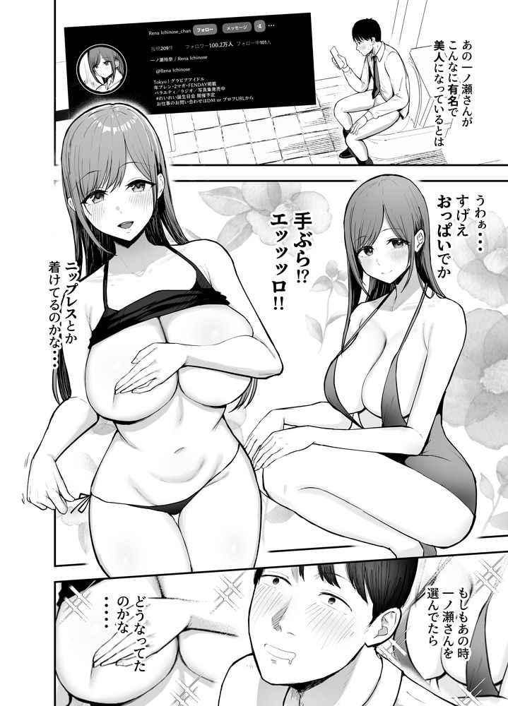 無料エロ漫画 【逆NTRエロ漫画】昔フッた陰キャ女子が爆乳グラビアアイドルになってカムバック！？再度俺の事を誘惑してきて…？【お前がフった陰キャ女、今じゃフォロワー100万人超えの爆乳グラビアアイドルだぞ？w／バケツプリン】 FANZA