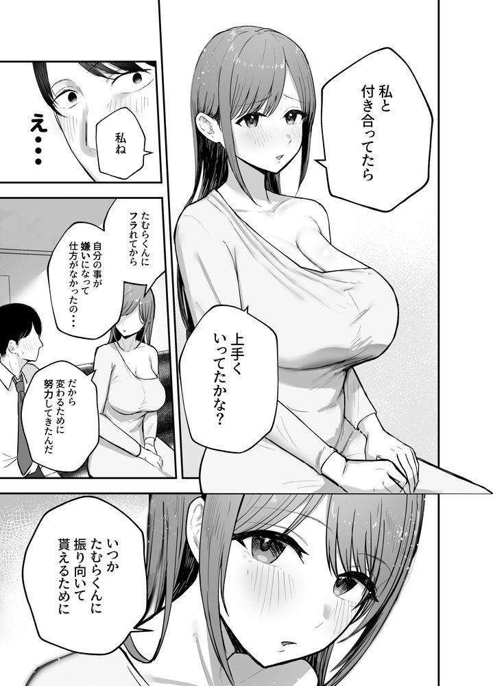 無料エロ漫画 【逆NTRエロ漫画】昔フッた陰キャ女子が爆乳グラビアアイドルになってカムバック！？再度俺の事を誘惑してきて…？【お前がフった陰キャ女、今じゃフォロワー100万人超えの爆乳グラビアアイドルだぞ？w／バケツプリン】 FANZA