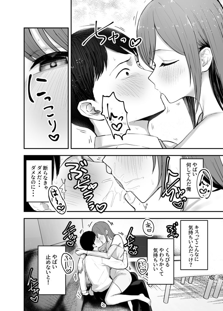 無料エロ漫画 【逆NTRエロ漫画】昔フッた陰キャ女子が爆乳グラビアアイドルになってカムバック！？再度俺の事を誘惑してきて…？【お前がフった陰キャ女、今じゃフォロワー100万人超えの爆乳グラビアアイドルだぞ？w／バケツプリン】 FANZA