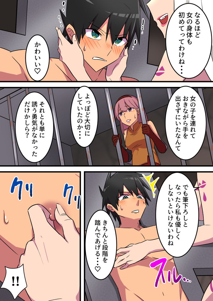 無料エロ漫画 【逆NTRエロ漫画】淫魔の卑劣なゲームに耐える童貞勇者！しかし百戦錬磨の淫魔にセックス勝負でかなうはずも無く！？？【つよつよ淫魔に敗北した戦士が彼女の命のために射精を我慢し続ける話／うず企画】 FANZA