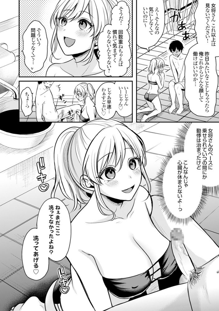 無料エロ漫画 【ギャル女将エロ漫画】ギャル女将の積極的なアタックにギャルアレルギーの俺もほだされて…？？【俺の夏休みはギャルの若女将とバイト性活！？（2）／ぺい】 FANZA