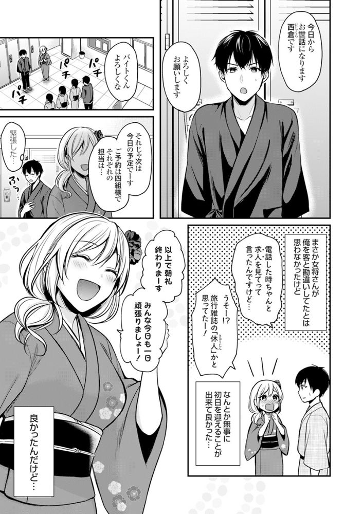 無料エロ漫画 【ギャル女将エロ漫画】ギャル女将の積極的なアタックにギャルアレルギーの俺もほだされて…？？【俺の夏休みはギャルの若女将とバイト性活！？（2）／ぺい】 FANZA