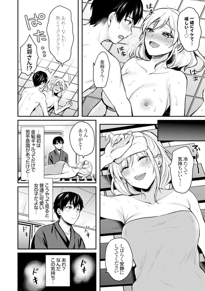 無料エロ漫画 【ギャル女将エロ漫画】ギャル女将の積極的なアタックにギャルアレルギーの俺もほだされて…？？【俺の夏休みはギャルの若女将とバイト性活！？（2）／ぺい】 FANZA