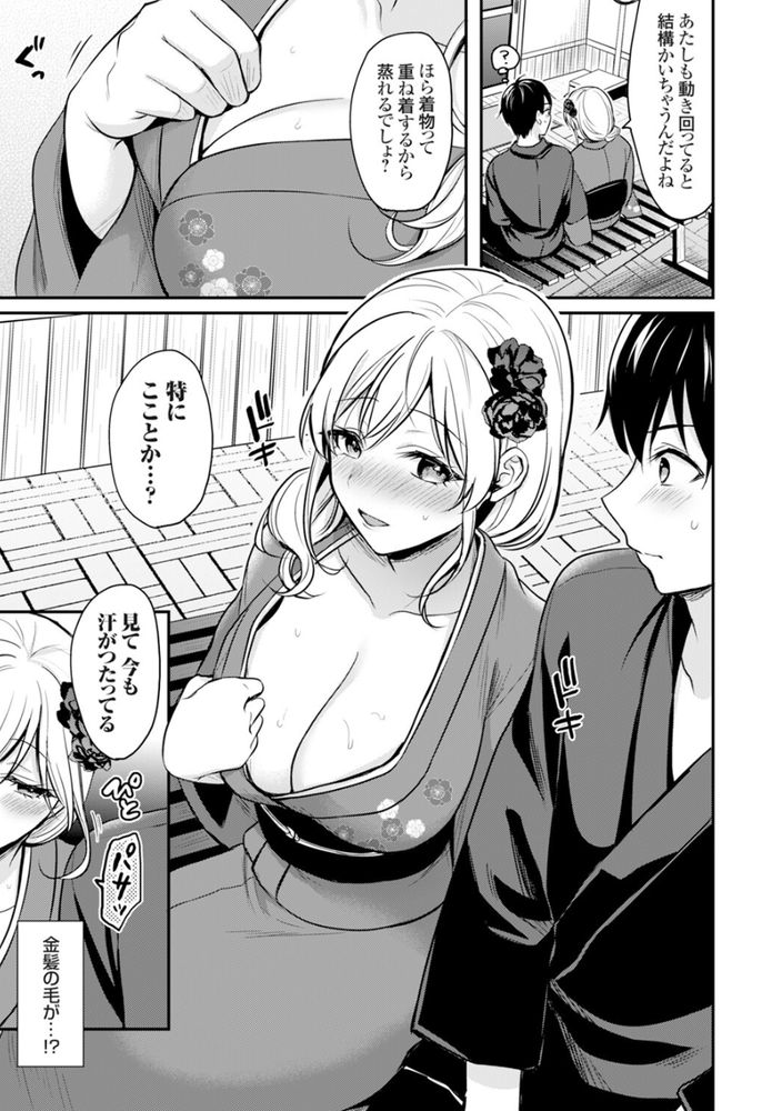 無料エロ漫画 【ギャル女将エロ漫画】ギャル女将の積極的なアタックにギャルアレルギーの俺もほだされて…？？【俺の夏休みはギャルの若女将とバイト性活！？（2）／ぺい】 FANZA