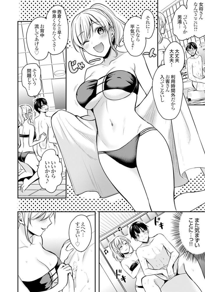 無料エロ漫画 【ギャル女将エロ漫画】ギャル女将の積極的なアタックにギャルアレルギーの俺もほだされて…？？【俺の夏休みはギャルの若女将とバイト性活！？（2）／ぺい】 FANZA