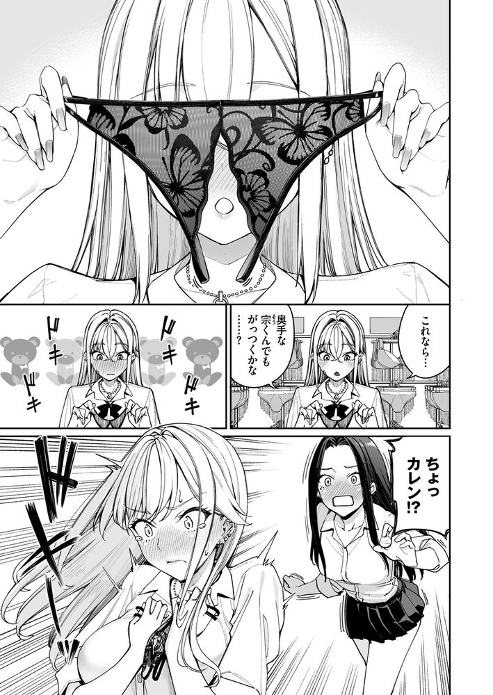 無料エロ漫画 【ギャル嫁エロ漫画】ギャル嫁のセクシーランジェリー姿に理性崩壊した教師は発情スイッチオンで大暴走ｗｗｗ【ギャルを嫁にしたら毎日がエロ最高だった。2／こーひーめーかー】 FANZA