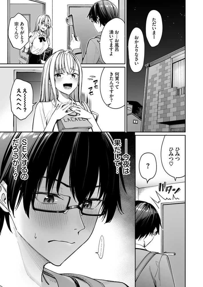 無料エロ漫画 【ギャル嫁エロ漫画】ギャル嫁のセクシーランジェリー姿に理性崩壊した教師は発情スイッチオンで大暴走ｗｗｗ【ギャルを嫁にしたら毎日がエロ最高だった。2／こーひーめーかー】 FANZA