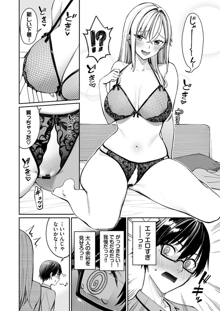 無料エロ漫画 【ギャル嫁エロ漫画】ギャル嫁のセクシーランジェリー姿に理性崩壊した教師は発情スイッチオンで大暴走ｗｗｗ【ギャルを嫁にしたら毎日がエロ最高だった。2／こーひーめーかー】 FANZA