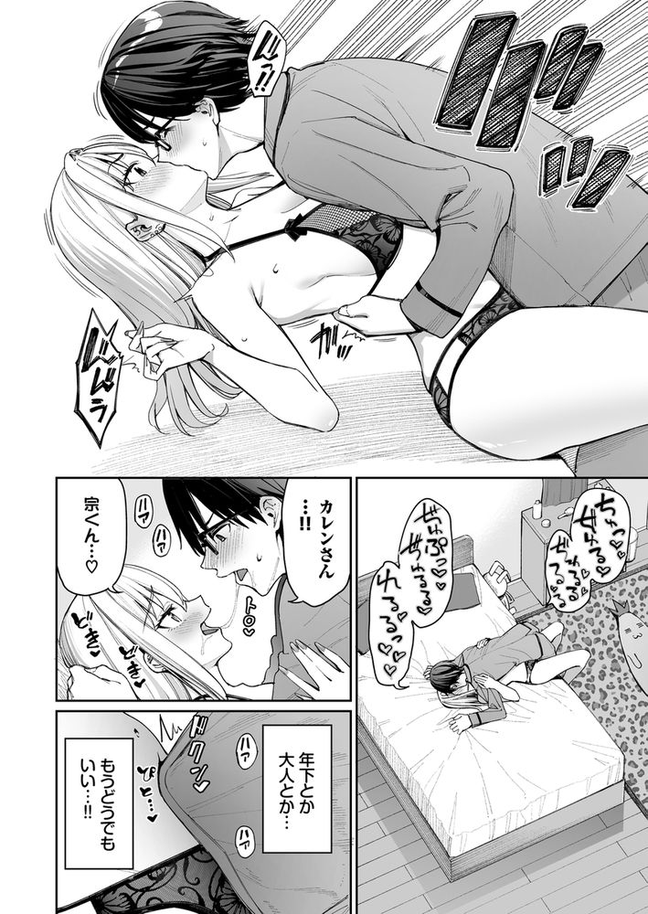 無料エロ漫画 【ギャル嫁エロ漫画】ギャル嫁のセクシーランジェリー姿に理性崩壊した教師は発情スイッチオンで大暴走ｗｗｗ【ギャルを嫁にしたら毎日がエロ最高だった。2／こーひーめーかー】 FANZA
