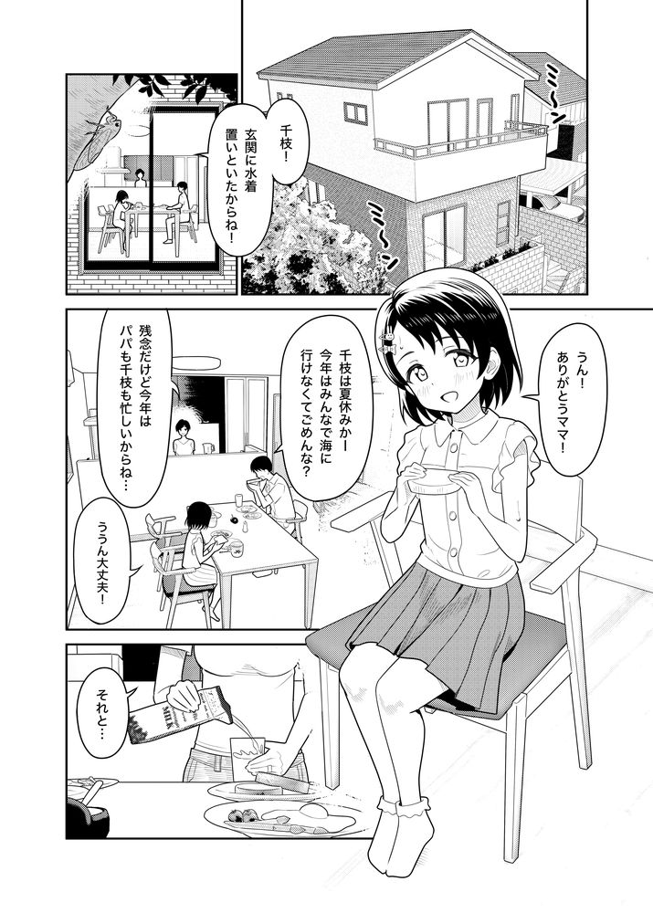 無料エロ漫画 【親子丼エロ漫画】佐々木千枝と千枝ママとで親子丼な夏のある日…海に来たはずがセックス三昧で草【佐々木家のHなたいけつ!!2なつやすみ／まんじゅうこわい】 FANZA