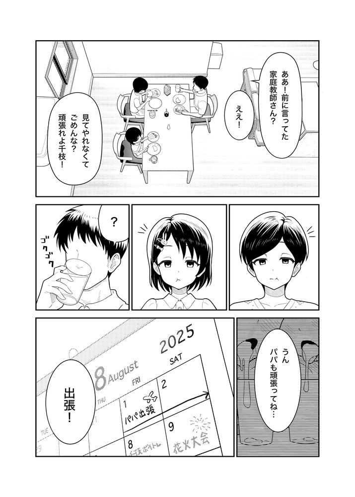 無料エロ漫画 【親子丼エロ漫画】佐々木千枝と千枝ママとで親子丼な夏のある日…海に来たはずがセックス三昧で草【佐々木家のHなたいけつ!!2なつやすみ／まんじゅうこわい】 FANZA