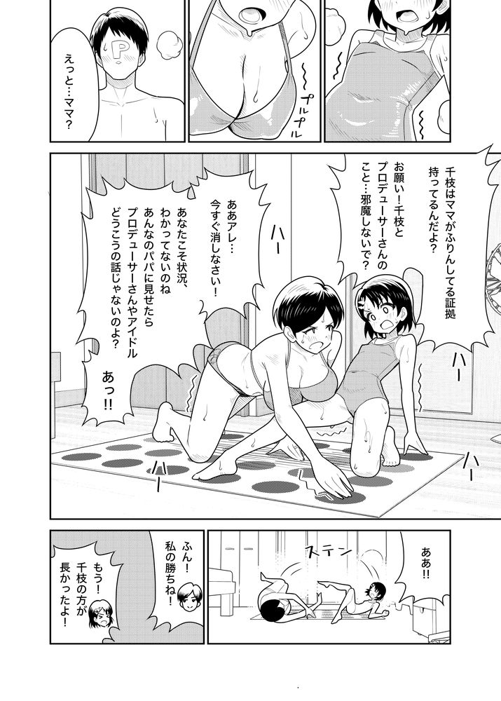 無料エロ漫画 【親子丼エロ漫画】佐々木千枝と千枝ママとで親子丼な夏のある日…海に来たはずがセックス三昧で草【佐々木家のHなたいけつ!!2なつやすみ／まんじゅうこわい】 FANZA