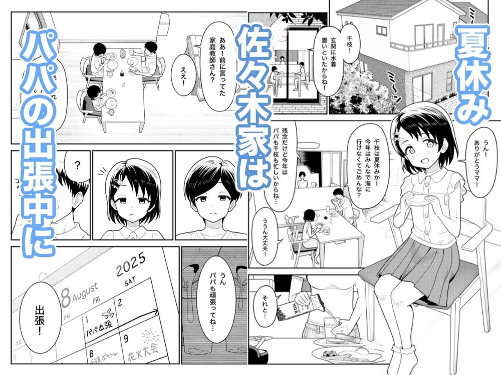 無料エロ漫画 【親子丼エロ漫画】佐々木千枝と千枝ママとで親子丼な夏のある日…海に来たはずがセックス三昧で草【佐々木家のHなたいけつ!!2なつやすみ／まんじゅうこわい】 FANZA