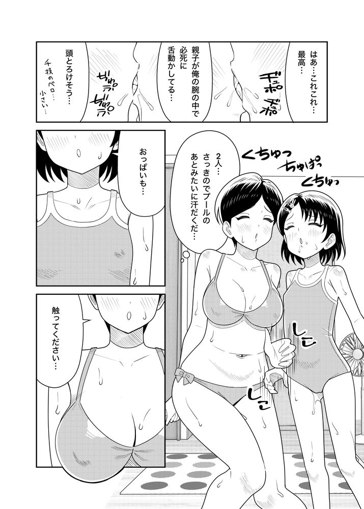無料エロ漫画 【親子丼エロ漫画】佐々木千枝と千枝ママとで親子丼な夏のある日…海に来たはずがセックス三昧で草【佐々木家のHなたいけつ!!2なつやすみ／まんじゅうこわい】 FANZA