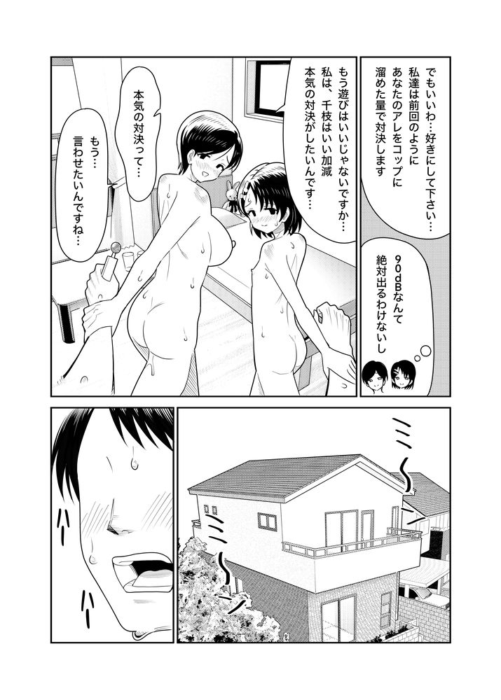 無料エロ漫画 【親子丼エロ漫画】佐々木千枝と千枝ママとで親子丼な夏のある日…海に来たはずがセックス三昧で草【佐々木家のHなたいけつ!!2なつやすみ／まんじゅうこわい】 FANZA