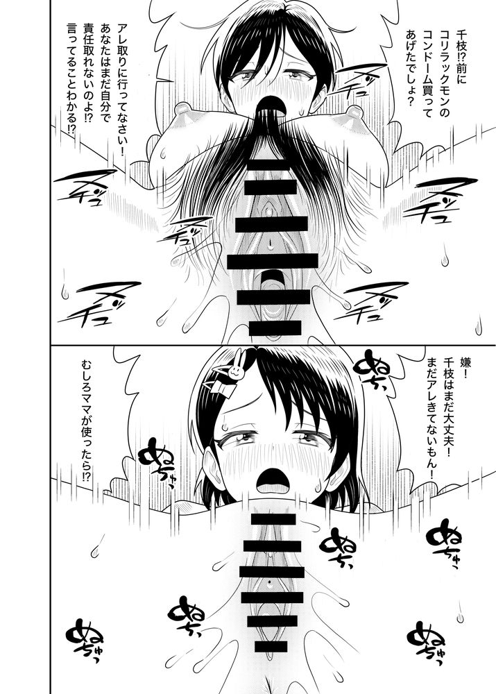 無料エロ漫画 【親子丼エロ漫画】佐々木千枝と千枝ママとで親子丼な夏のある日…海に来たはずがセックス三昧で草【佐々木家のHなたいけつ!!2なつやすみ／まんじゅうこわい】 FANZA