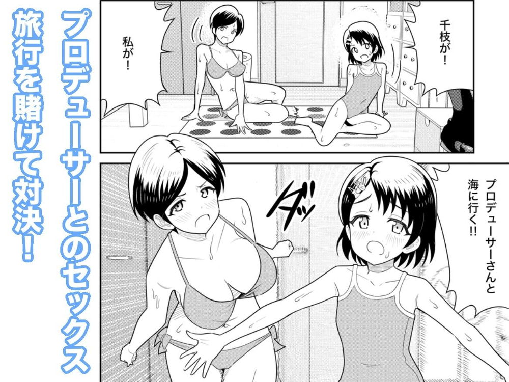 無料エロ漫画 【親子丼エロ漫画】佐々木千枝と千枝ママとで親子丼な夏のある日…海に来たはずがセックス三昧で草【佐々木家のHなたいけつ!!2なつやすみ／まんじゅうこわい】 FANZA
